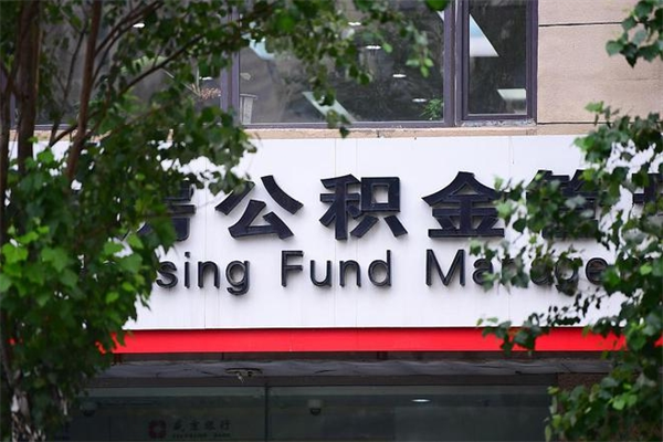 长宁个人如何帮提公积金（帮提住房公积金）
