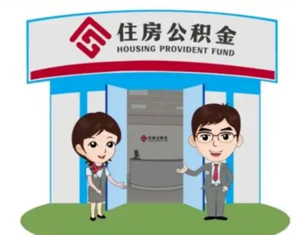 长宁国管住房公积金怎么提（国管住房公积金提取流程）